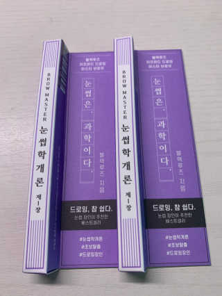 [블랙루즈] 하프하드 드로잉 마스터 아이브로우 3종 — 3점을 준 리뷰어가 2020년 9월 올린 사용 사진