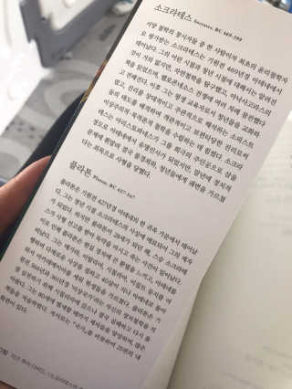 현대지성 소크라테스의 변명·크리톤·파이돈·향연 — 5점을 준 리뷰어가 2020년 4월 올린 사용 사진