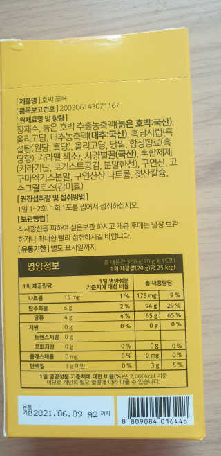 조은약초 국산 늙은 호박즙 호박쪼옥 젤리 20g x 15포 — 5점을 준 리뷰어가 2020년 10월 올린 사용 사진