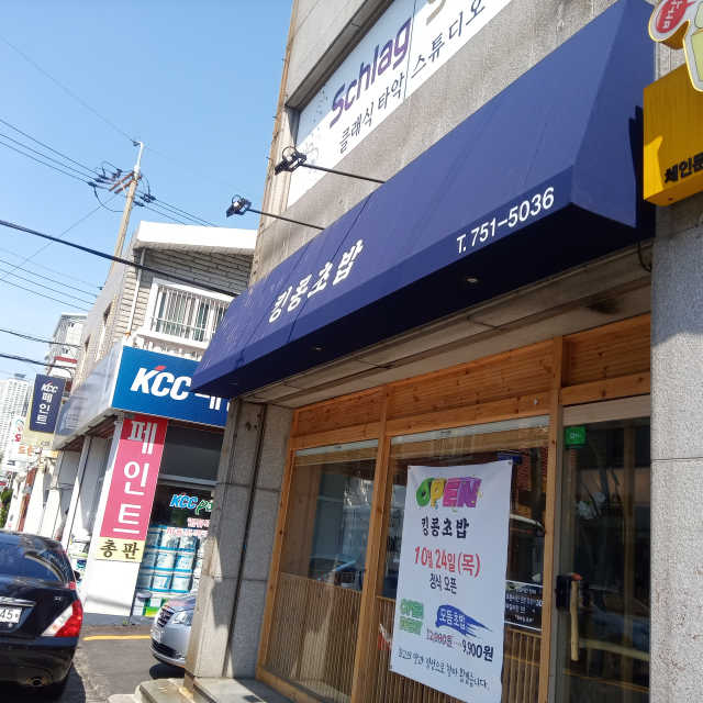 [킹콩스시] 20000원 이용권 리뷰 사진