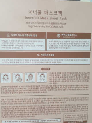 이너풀 하이 모이스처라이징 바이오셀룰로오스 마스크 — 5점을 준 리뷰어가 2020년 7월 올린 사용 사진