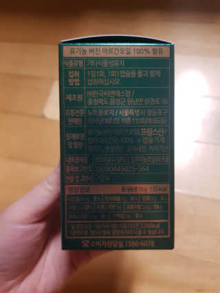건강한약속 바른 바른 아르간오일100 — 5점을 준 리뷰어가 2020년 10월 올린 사용 사진