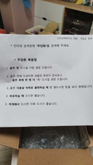 주당화 — 4.5점을 준 리뷰어가 2020년 8월 올린 사용 사진
