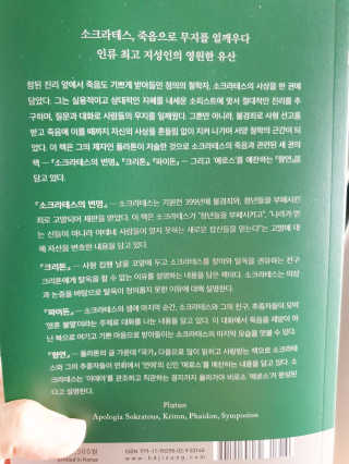 현대지성 소크라테스의 변명·크리톤·파이돈·향연 — 2점을 준 리뷰어가 2020년 6월 올린 사용 사진