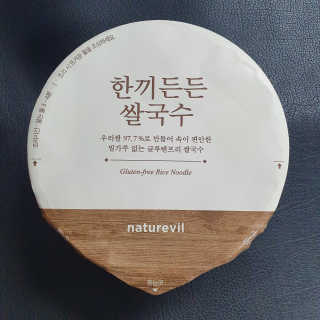[네이처빌] 우리쌀로 만든 글루텐프리 컵쌀국수 — 5점을 준 리뷰어가 2020년 11월 올린 사용 사진