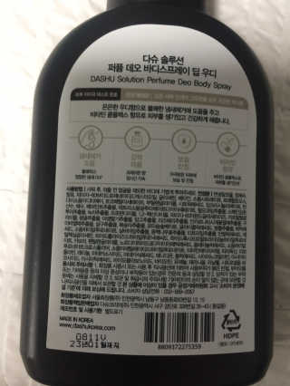 다슈코리아 다슈 솔루션 퍼퓸 데오 바디 스프레이 딥 우디 — 5점을 준 리뷰어가 2020년 4월 올린 사용 사진