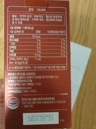 로그네이처 로그 인 홍삼젤리 7+ — 3.5점을 준 리뷰어가 2020년 6월 올린 사용 사진