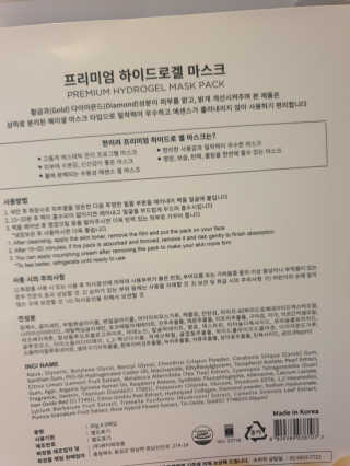 한미려 프리미엄 하이드로겔 마스크 — 5점을 준 리뷰어가 2020년 7월 올린 사용 사진