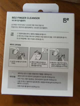 비디투 핑거클렌저 — 5점을 준 리뷰어가 2020년 10월 올린 사용 사진