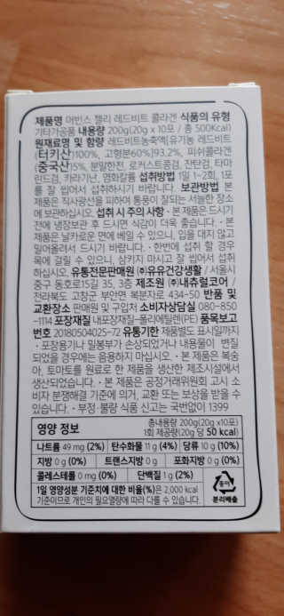 유유네이처 머빈스 젤리 레드비트 콜라겐 — 4점을 준 리뷰어가 2020년 6월 올린 사용 사진