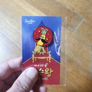 [스미후루] 감숙왕 바나나 1팩 + 감숙왕 굿즈 에디션 — 5점을 준 리뷰어가 2020년 9월 올린 사용 사진