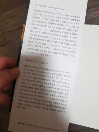 현대지성 소크라테스의 변명·크리톤·파이돈·향연 — 5점을 준 리뷰어가 2020년 6월 올린 사용 사진