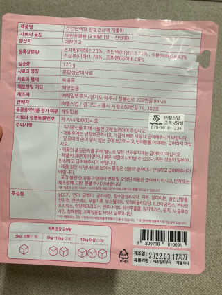 My Pet Care 천연단백질 관절건강에 개좋아 — 4.5점을 준 리뷰어가 2020년 12월 올린 사용 사진