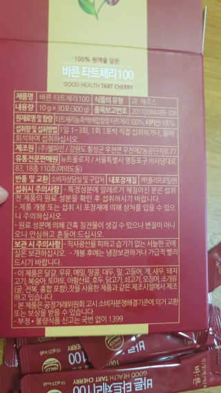 건강한약속 바른 바른 타트체리100 — 5점을 준 리뷰어가 2020년 7월 올린 사용 사진