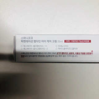 스와니코코 펩타이드 아이크림 튜브형 20ml — 5점을 준 리뷰어가 2020년 9월 올린 사용 사진