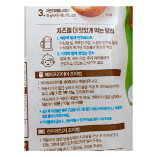 [풀무원] 치즈볼 2종-모짜렐라, 앙크림 — 4점을 준 리뷰어가 2020년 10월 올린 사용 사진