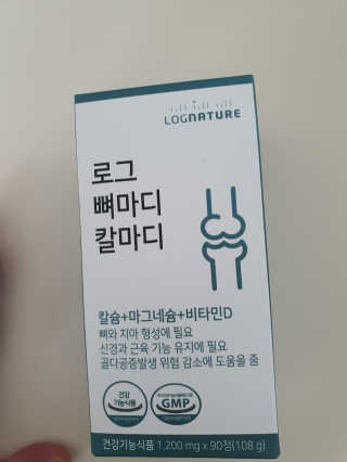 로그네이처 로그 뼈마디 칼마디 — 5점을 준 리뷰어가 2020년 4월 올린 사용 사진