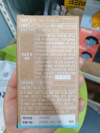 웰리카 저분자 피쉬 콜라겐 — 5점을 준 리뷰어가 2020년 11월 올린 사용 사진