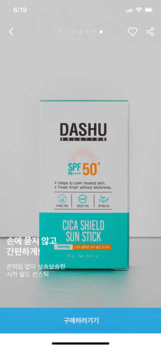 다슈코리아 다슈 솔루션 시카 쉴드 선스틱 — 1점을 준 리뷰어가 2020년 4월 올린 사용 사진