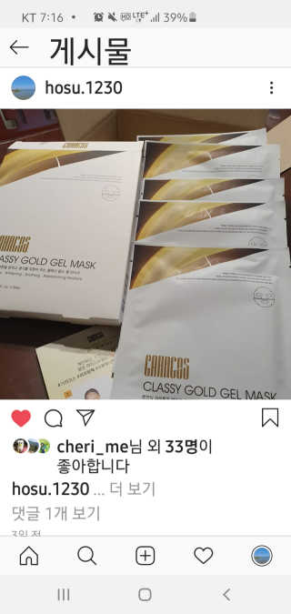 가하코스 클래시 골드겔 마스크 5매 — 5점을 준 리뷰어가 2020년 6월 올린 사용 사진