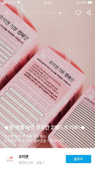 코지앤 생리대 체험 패키지 — 5점을 준 리뷰어가 2020년 10월 올린 사용 사진