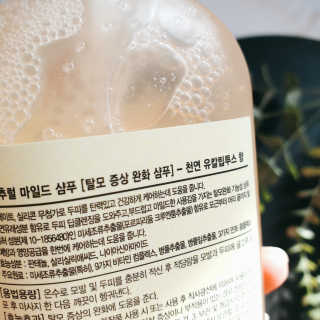 정직한실험실 탈모증상완화 내추럴 마일드 샴푸 — 5점을 준 리뷰어가 2020년 5월 올린 사용 사진