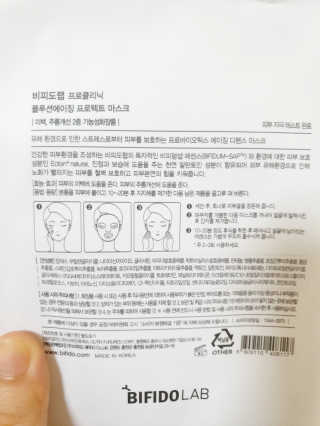 비피도랩 프로클리닉 폴루션에이징 프로텍트 마스크 — 4점을 준 리뷰어가 2020년 8월 올린 사용 사진