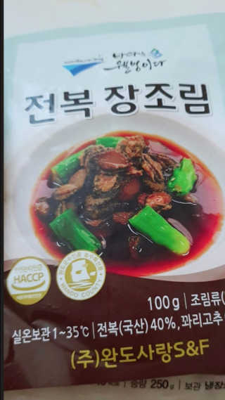 바다는다웰빙이다 완도사랑 전복죽 250g - 2팩 + 전복장조림 2팩 — 4점을 준 리뷰어가 2020년 8월 올린 사용 사진