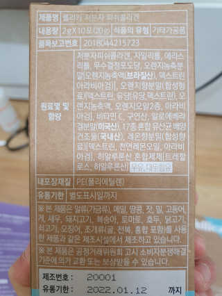 웰리카 저분자 피쉬 콜라겐 — 5점을 준 리뷰어가 2020년 11월 올린 사용 사진