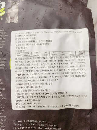 노스포 그레인프리 캐나다사료 — 5점을 준 리뷰어가 2020년 9월 올린 사용 사진