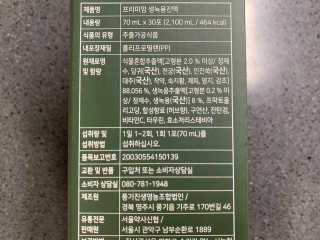 서울약사신협 약사신협_생녹용 진액_70ml x 30포 — 5점을 준 리뷰어가 2020년 9월 올린 사용 사진