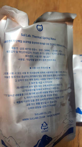[설랩] 클렌징워터 세안수 500ml x 6팩 — 5점을 준 리뷰어가 2020년 8월 올린 사용 사진