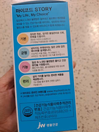 JW중외제약 마이코드 어골칼슘 비타민D — 5점을 준 리뷰어가 2020년 8월 올린 사용 사진