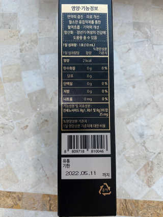 헬스업_천명진프리미엄홍삼스틱_10ml x 30포 — 5점을 준 리뷰어가 2020년 7월 올린 사용 사진
