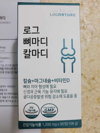 로그네이처 로그 뼈마디 칼마디 — 4점을 준 리뷰어가 2020년 7월 올린 사용 사진