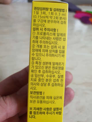로그네이처 로그 키즈 프로폴리스 스프레이 — 5점을 준 리뷰어가 2020년 5월 올린 사용 사진