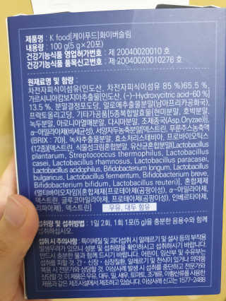 똥기사의 케이푸드 화이버슬림 — 5점을 준 리뷰어가 2020년 7월 올린 사용 사진