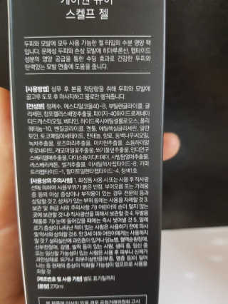 [두피헤어 트리트먼트] 케이원큐어 스켈프 젤 270ml — 5점을 준 리뷰어가 2020년 9월 올린 사용 사진