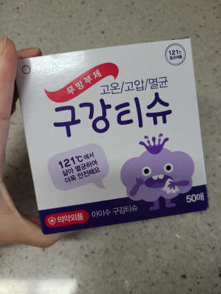 100도 이상에서 삶아 멸균 안심 아이수 구강 티슈 — 5점을 준 리뷰어가 2020년 11월 올린 사용 사진