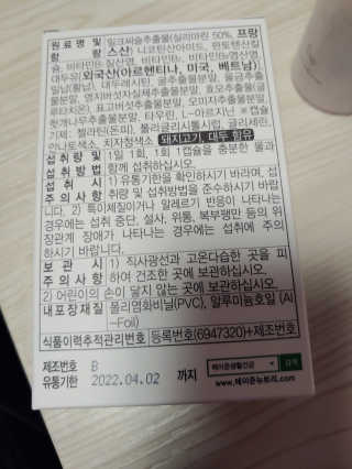 메이준뉴트리 슈퍼 간건강 밀크씨슬 B+ — 5점을 준 리뷰어가 2020년 6월 올린 사용 사진