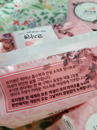 코지앤 생리대 체험 패키지 — 5점을 준 리뷰어가 2020년 10월 올린 사용 사진