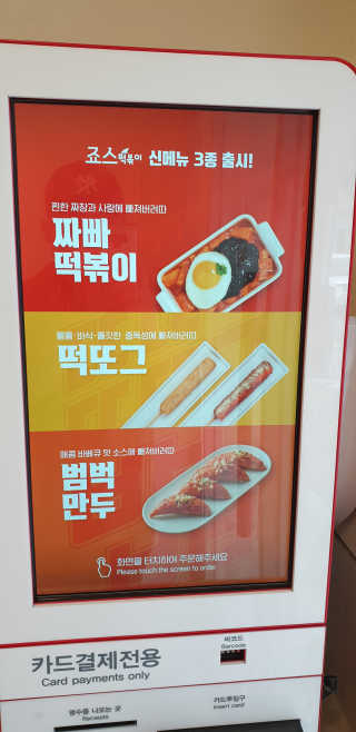 죠스떡볶이 [죠스푸드] 짜빠떡볶이+떡또그+범벅만두 신메뉴 3종 — 5점을 준 리뷰어가 2020년 5월 올린 사용 사진