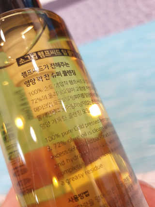 [소그냅] 햄프씨드 딥 클렌징 오일 — 4점을 준 리뷰어가 2020년 4월 올린 사용 사진