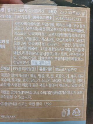 웰리카 저분자 피쉬 콜라겐 — 4.5점을 준 리뷰어가 2020년 10월 올린 사용 사진