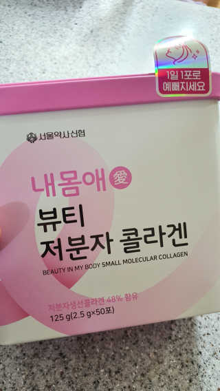 서울약사신협_내몸애뷰티저분자콜라겐_2.5g 50포 — 5점을 준 리뷰어가 2020년 5월 올린 사용 사진