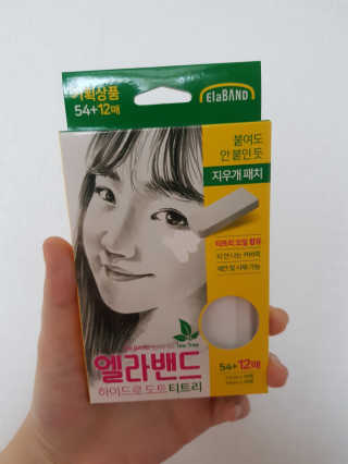 엘라밴드 하이드로 도트 스팟패치 12mm, 티트리 — 5점을 준 리뷰어가 2020년 8월 올린 사용 사진