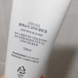 스와니코코 블랙슈가 고마쥬 필링 젤 — 5점을 준 리뷰어가 2020년 9월 올린 사용 사진