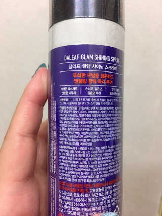 달리프 글램 샤이닝 스프레이 150ml — 5점을 준 리뷰어가 2020년 6월 올린 사용 사진