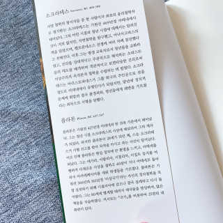 현대지성 소크라테스의 변명·크리톤·파이돈·향연 — 5점을 준 리뷰어가 2020년 4월 올린 사용 사진