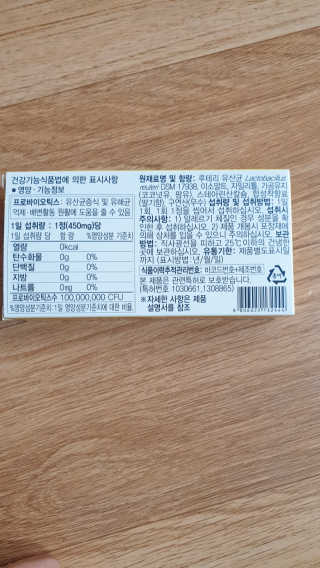 동성제약_바이오가이아_아토24 바이오가이아 츄어블정 30정 — 4.5점을 준 리뷰어가 2020년 5월 올린 사용 사진